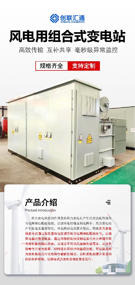 風(fēng)電用組合式變壓器ZGS-Z.F