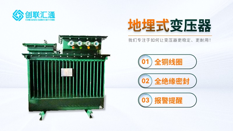 地埋式箱式變壓器